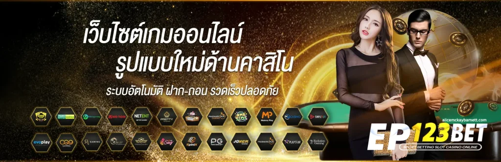 ep123bet เครดิตฟรี